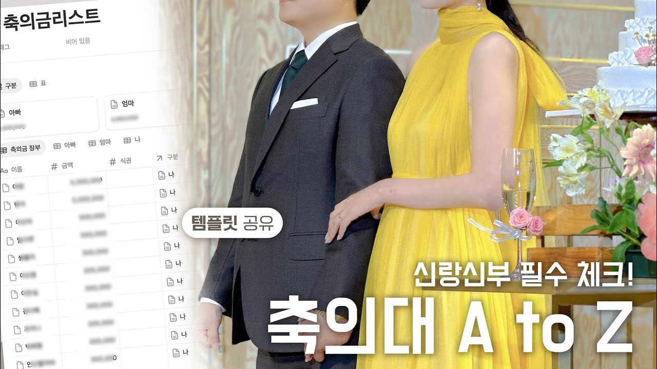 축의대·식권·축의금 정산까지 올인원 정리 l 듬아웨딩