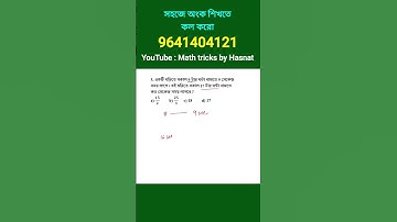 নাম্বার সিস্টেম ট্রিকস। Number system tricks in bengali.#math_tricks_by_hasnat #wbpkpmaths #wbpkp
