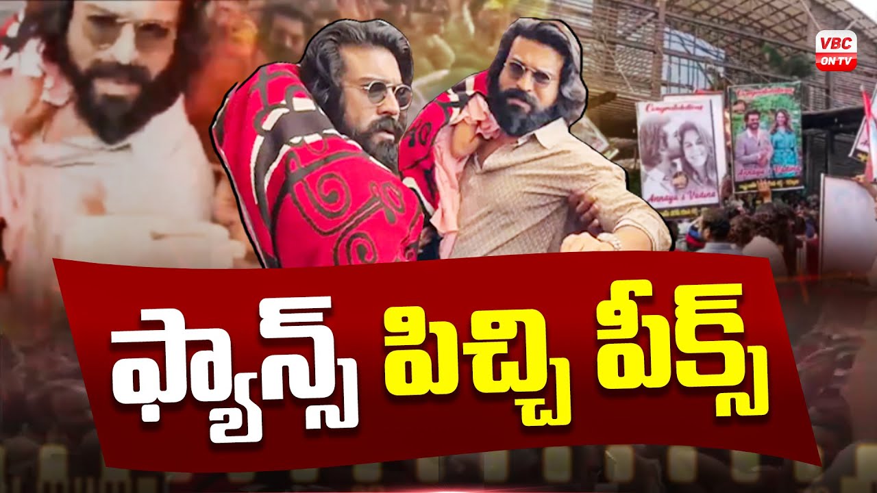 అభిమానులా.. ఉన్మాదులా | Mega Power Star Ram Charan Fans Craze | Mega Princes Klinkara | VBC ON TV