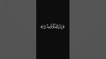 (إن إلهكم لواحد) #سورة_الصافات #القارئ_عبدالرحمن_ريس #تراويح_رمضان #قرآن #ليدبروا_آياته #شاشه_سوداء