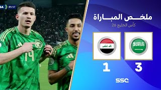 Thumbnail for ملخص مباراة السعودية 3 - 1 العراق | كأس الخليج | دور المجموعات