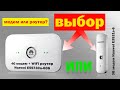 📶 3G модем  E3531s-6 или 4G WiFi роутер  E5573Cs-606 от Huawei: #BrainPlus