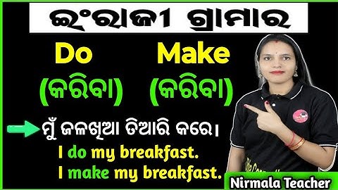 All Uses Of Make Verb In Odia / Do Vs Make In Odia / @odiaconnection
