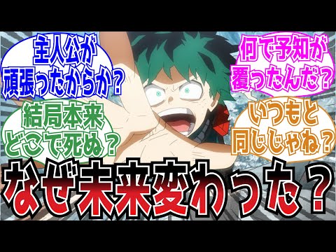 デクの未来ってどこで変わったの？についての読者の反応集【ヒロアカ】
