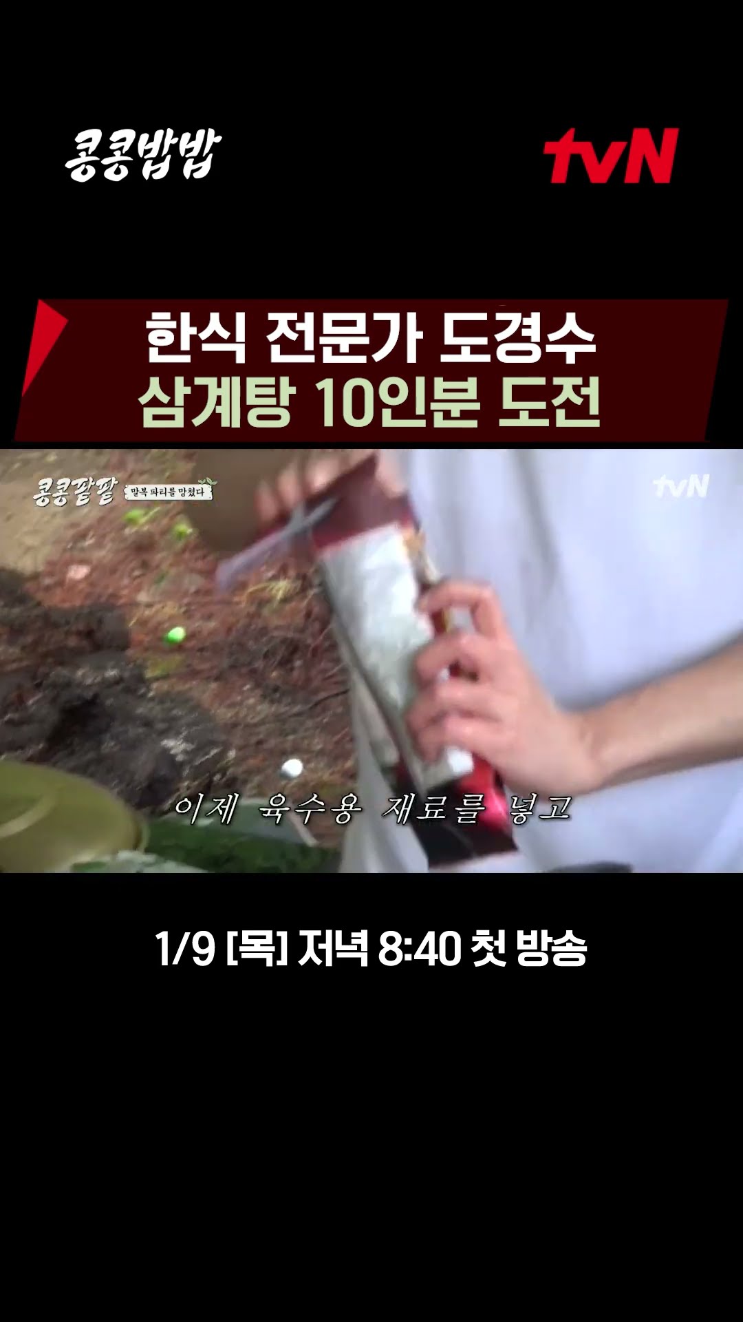 Samgyetang for 10 people is easy!?‍? #GreenBeanRedBean EP.1