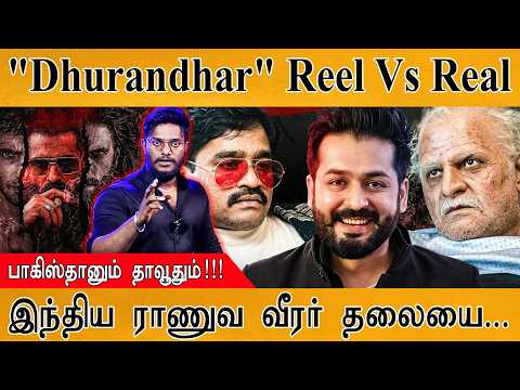 "Dhurandhar" Reel Vs Real | பாகிஸ்தானும் தாவூதும்! | Dawood Ibrahim | இந்திய ராணுவ வீரர் தலையை...