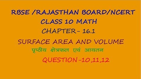 RBSE class 10 math ch 16.1 Q 10,11,12 || पृष्ठीय क्षेत्रफल एवम आयतन || Surface Area and Volume
