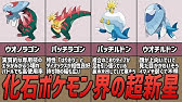 ゲーフリの闇は嘘 化石ポケモンに対して公式から言及があったので解説します もしかしたらダイパリメイクの伏線に繋がることかも ポケモン剣盾 冠の雪原 カセキメラ Youtube ゲーフリの闇は嘘 化石ポケモンに対して公式から言及があったので解説します もしかしたらダイパリメイクの伏線に繋がることかも ポケモン剣盾 冠の雪原 カセキメラ Youtube