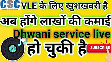 csc new service2020 ll csc dhwani service kya hai ll how to use dhwani service ll by trueway point