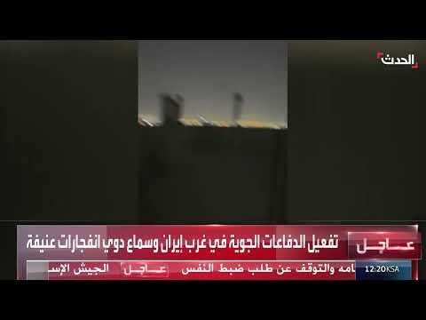 تفعيل الدفاعات الجوية وانفجارات في غرب إيران