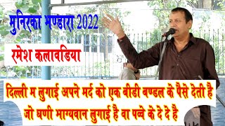 समय ने देश म किस-किस की ऐसी तैसी कर दी पूरा इतिहास |Ramesh Klavadiya|बाबा गंगननाथ जुडोअकादमी मुनिरका