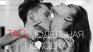 Мужская походка. Модельная походка. Как ходят модели? Индустрия моды в Краснодаре Мужская походка. Модельная походка. Как ходят модели? Индустрия моды в Краснодаре