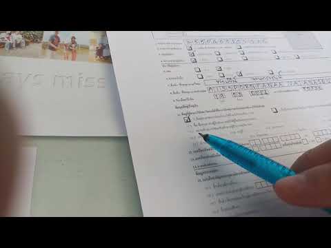 กรอกใบสมัครมสธ.ทุกขั้นตอน ตอนที่ 1