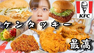 【やはり美味い】ケンタッキーの新商品もりもり食べたよ〜和風チキンカツバーガー本格ゆず七味、鶏竜田バーガー、香るゆず七味チキン、定番メニュー色々〜【高カロリー】