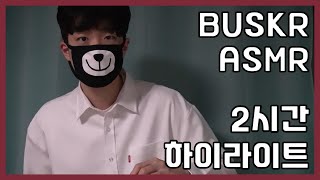 BUSKR AMSR Highlights 2 Hours | Sleepy Sound Bar ZIP