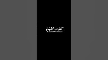 كرومات ايات قرانية شاشة سوداء || سورة الأحزاب  للقارئ #رعدالكردي #سورة_الأحزاب #سبحان_الله_وبحمده