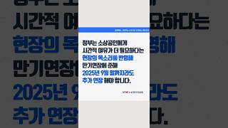 코로나19 대출 상환유예 연장 촉구 #소상공인연합회