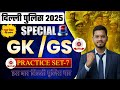 Delhi Police GK GS 2025 | SSC MTS GK GS Practice Set 06 | Delhi Police Constable GS By Harikesh Sir