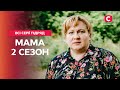 ИСТОРИЯ О МАТЕРИ БОЙЦА ВСУ. Мама 2 сезон: все серии подряд | ЛУЧШИЕ СЕРИАЛЫ 2022 | ФИЛЬМЫ 2022