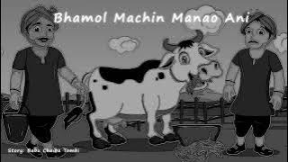 Bhamol machin manao khatnaba/Epom🤫