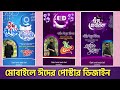 ঈদ মুবারক পোস্টার ডিজাইন করুন সহজেই | Eid Mubarak Poster Design Tutorial in Bangla