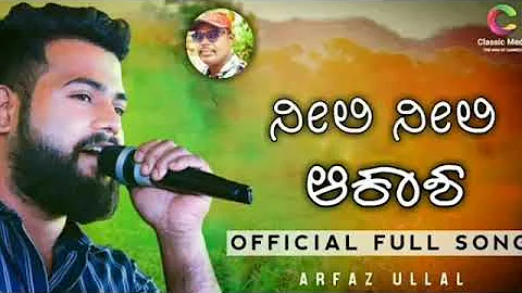 ನೀಲಿ ನೀಲಿ ಆಕಾಶ Neeli Neeli Aakasha Official Album Song | Arfaz Ullal | Bhimesh Talwar|