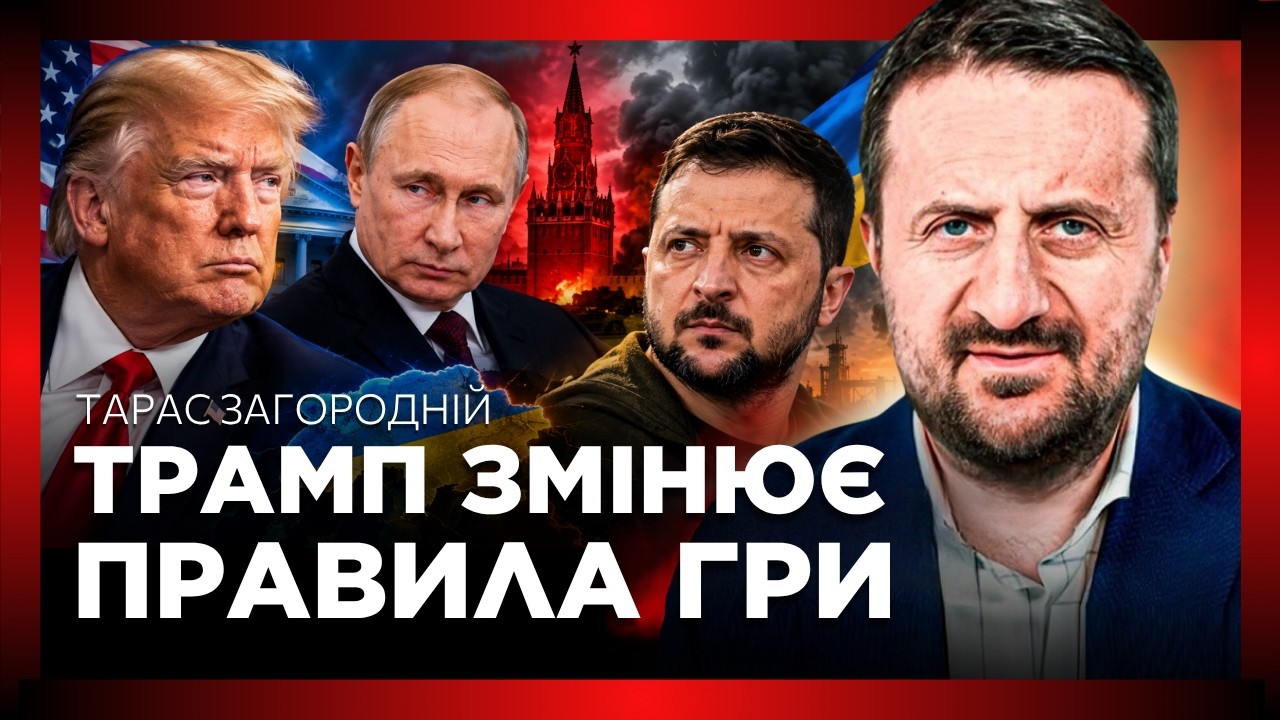 ЗАГОРОДНІЙ розкрив НЕБЕЗПЕЧНІ СЦЕНАРІЇ Трампа і Путіна! Що ГОТУЄТЬСЯ для України і ЗЕЛЕНСЬКОГО?