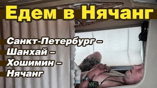 Вьетнам. Часть 1.