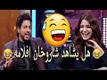 هل يشاهد شاروخان افلامه كوميديا شاروخان وانوشكا هتموت من الضحك