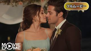 【ラブコメ】ラブシェア | Eat, Drink and Be Married（恋愛ドラマ, 洋画, 字幕, 映画）