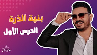 مفااااجاااااة شرح الدرس الاول وحل كتاب الامتحان كيمياء ٢ث نظام حديث ٢٠٢٣