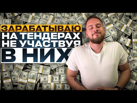 Как зарабатывать на