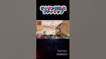オクタン日本1位のプチクリップ　 #オクタン日本1位 #apexlegends #プレデター #apex #オクタンarキル数世界一 #エーペックス