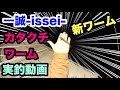 新発売の一誠-issei-カタクチワームの実釣動画！根魚やシーバスに持ってこい！