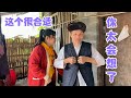 秋子受邀去县里开会，顺道给公公婆婆买了几件新衣服，家和万事兴【乡野丫头】