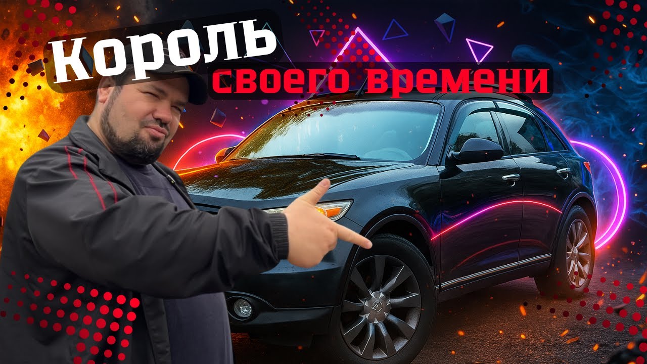 🚗Король «Дрэга» своего времени! Infiniti FX45 / Купить авто в Беларуси