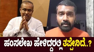     Hamsalekha Controversial Comments About Pejawar Swamiji