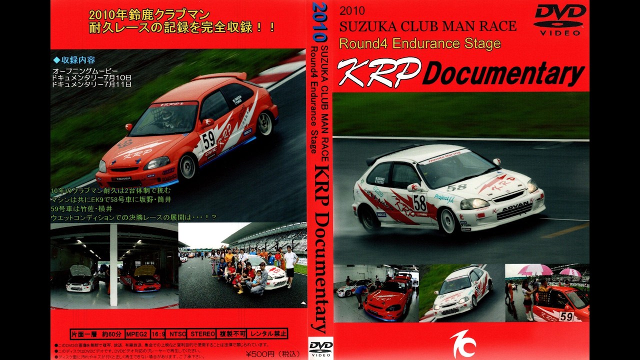 KRP Documentary 2010鈴鹿クラブマン耐久レース