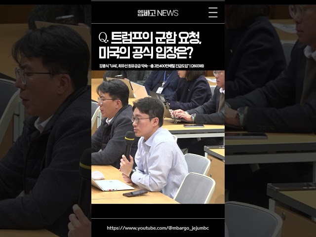 '군함'요청 철회된 것?