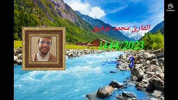 تراويح يوم 3 رمضان 1444ه بمسجد طيبة للقارئ محمد توفيق