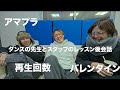 【うちの三姉妹】ダンスの先生とスタッフのレッスン後会話　バレンタインデー・アマプラ