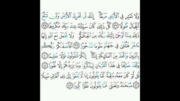 17 - سورة الإسراء ٣٧-٤٣ - عبدالله الجهني