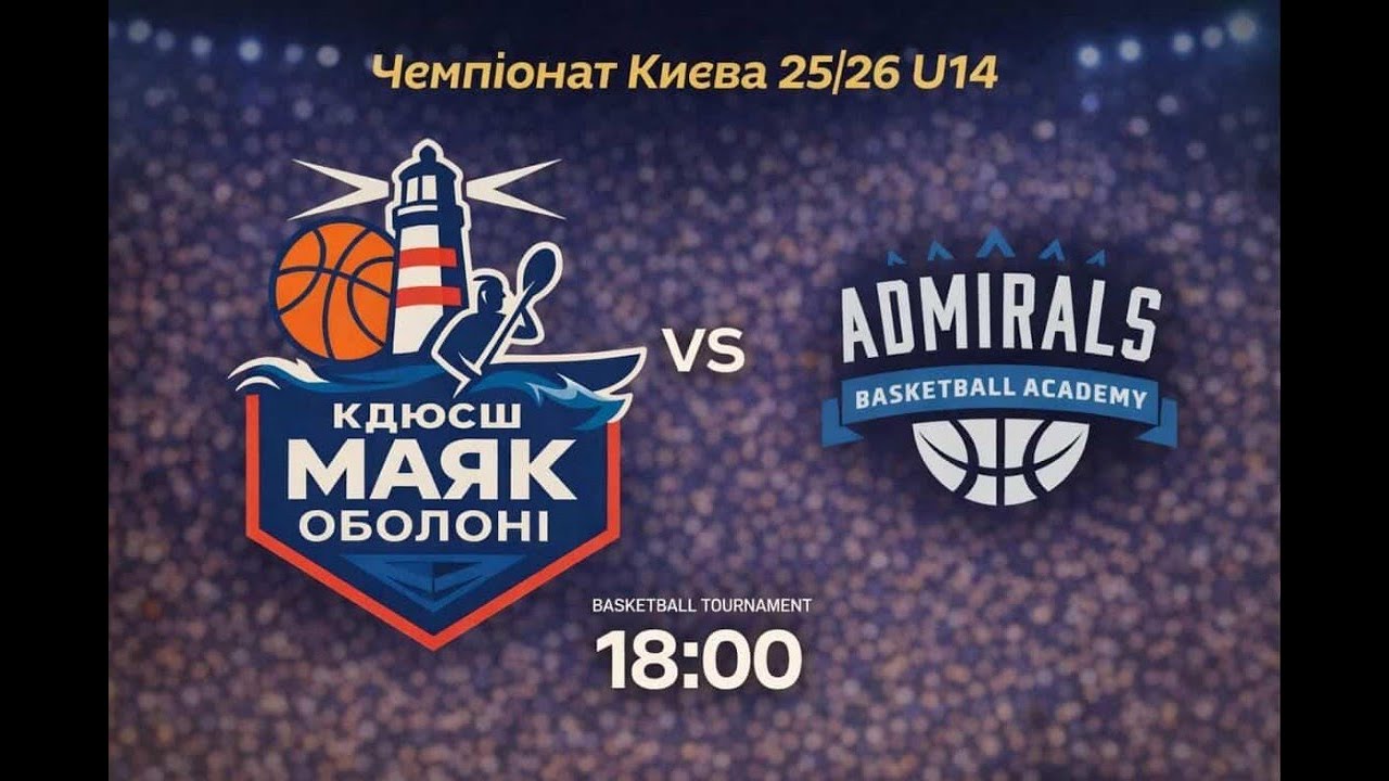 Чемпіонат Києва 25/26 U13 Маяк Оболоні - Адмірали