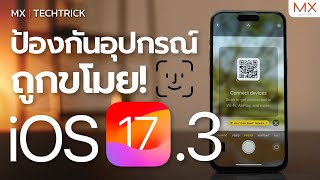 iOS17.3 Stolen Device Protection, Apple Music playlist - MX | TECHTRICK