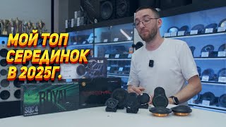 видео: Топ акустики в 2025 году - Среднечастотники картинка: Топ акустики в 2025 году - Среднечастотники