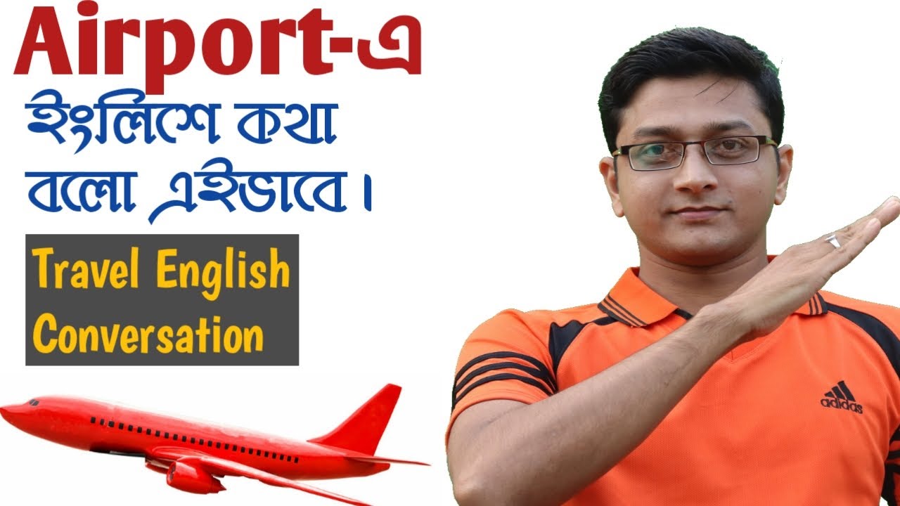 Airport Conversation in English Through Bengali | স্পোকেন ইংলিশ ক্লাস | English Learning Video |