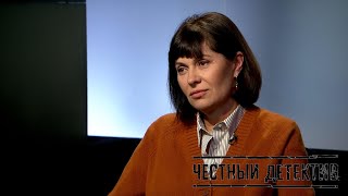 Альбина Назимова / Вдова Владислава Листьева / Интервью / Исходники [Честный Детектив]