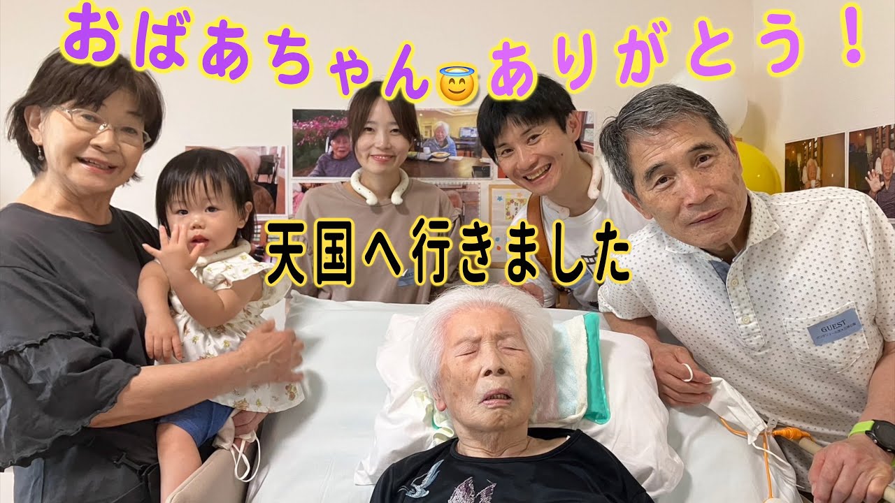 【祖母が天国へ】おばあちゃんさようならありがとう