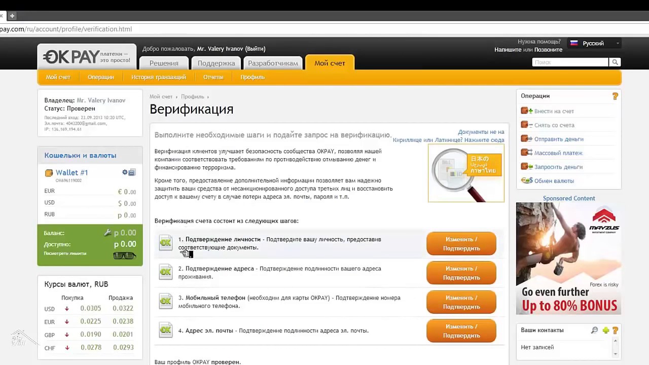 Okpay   платежная система,  регистрация,  как  завести и вывести деньги с кошелька.