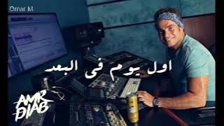 ساعة من اجمل احزان عمرو دياب Amr Diab